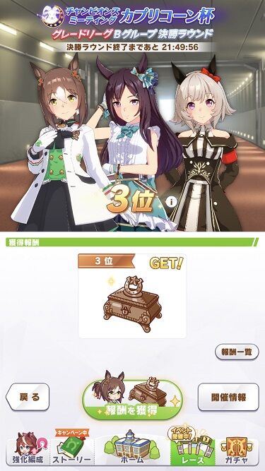 ウマ娘 カプリコーン杯 結果 4