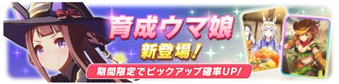 ウマ娘 ガチャ更新 スイープトウショウ