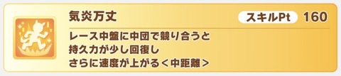 ウマ娘 バランス調整 気炎万丈