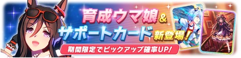ウマ娘 ガチャ更新 シーキングザパール