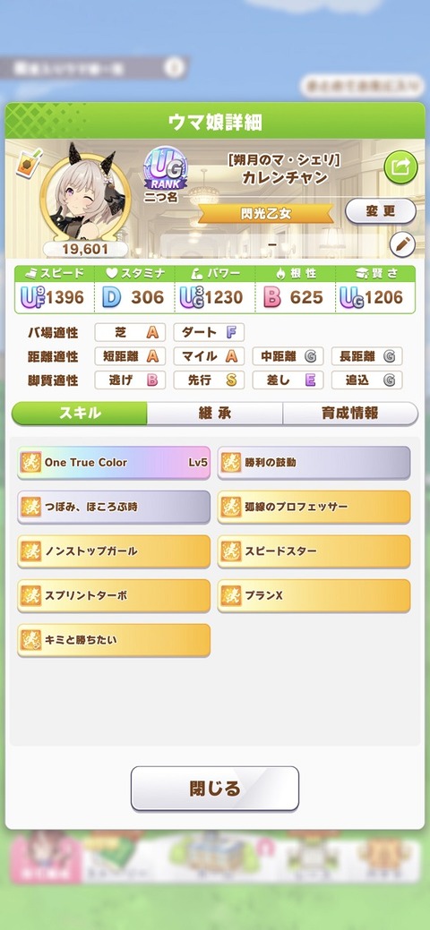 ウマ娘 バランス調整 ステ上限