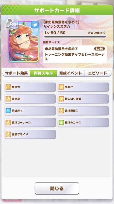 ウマ娘 サポート メイン5章 サイレンススズカ 4