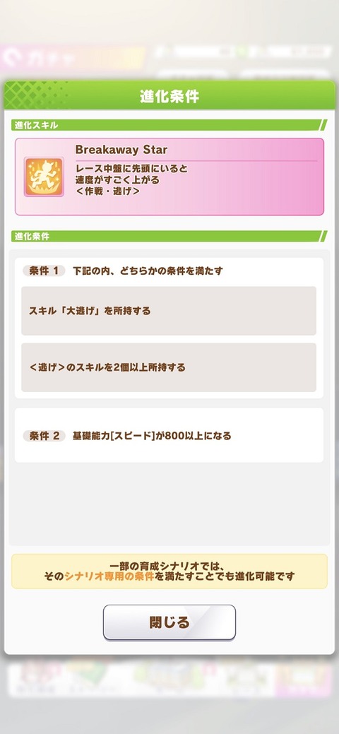 ウマ娘 育成キャラ タップダンスシチー 6