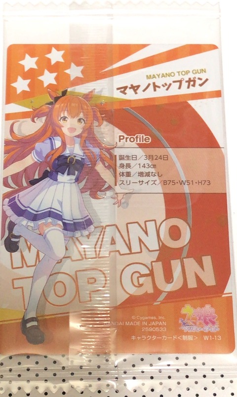 ウマ娘 ウエハース 6