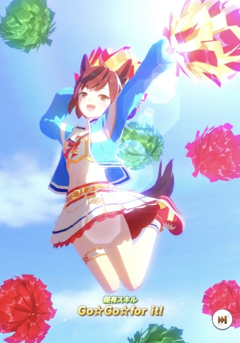 ウマ娘 育成キャラ チア衣装ネイチャ
