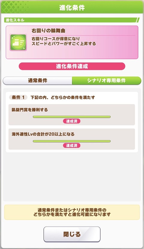 ウマ娘 育成シナリオ プロジェクトL'Arc 17