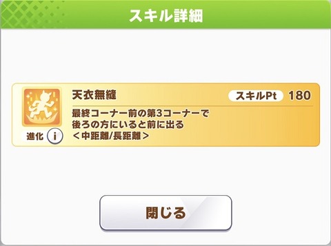 ウマ娘 新スキル 天衣無縫
