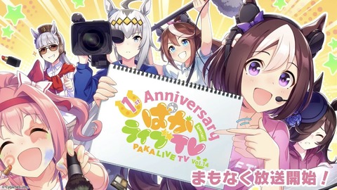 ウマ娘 ぱかライブTV vol.14