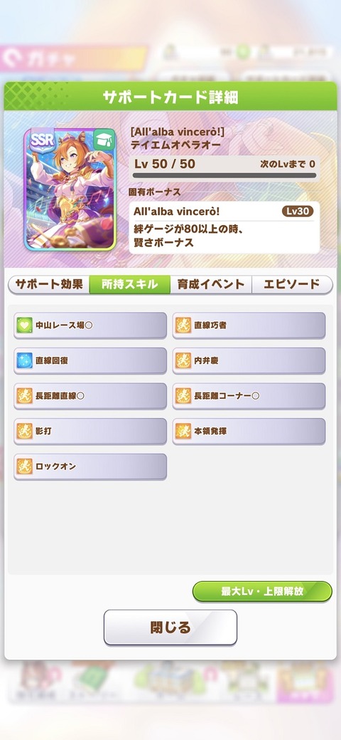 ウマ娘 サポート SSRテイエムオペラオー 3
