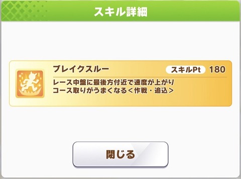 ウマ娘 新スキル ブレイクスルー