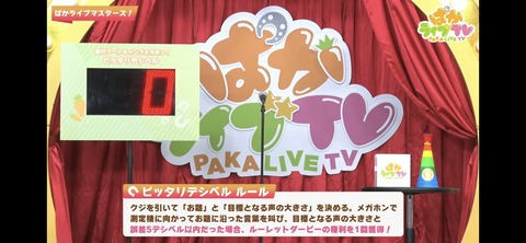 ぱかライブTV vol.30 5