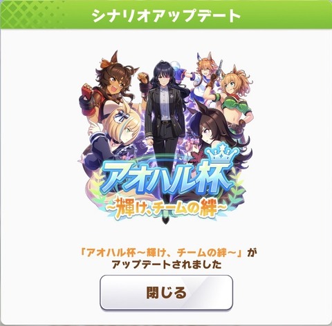 ウマ娘 アオハル杯 アプデ 1