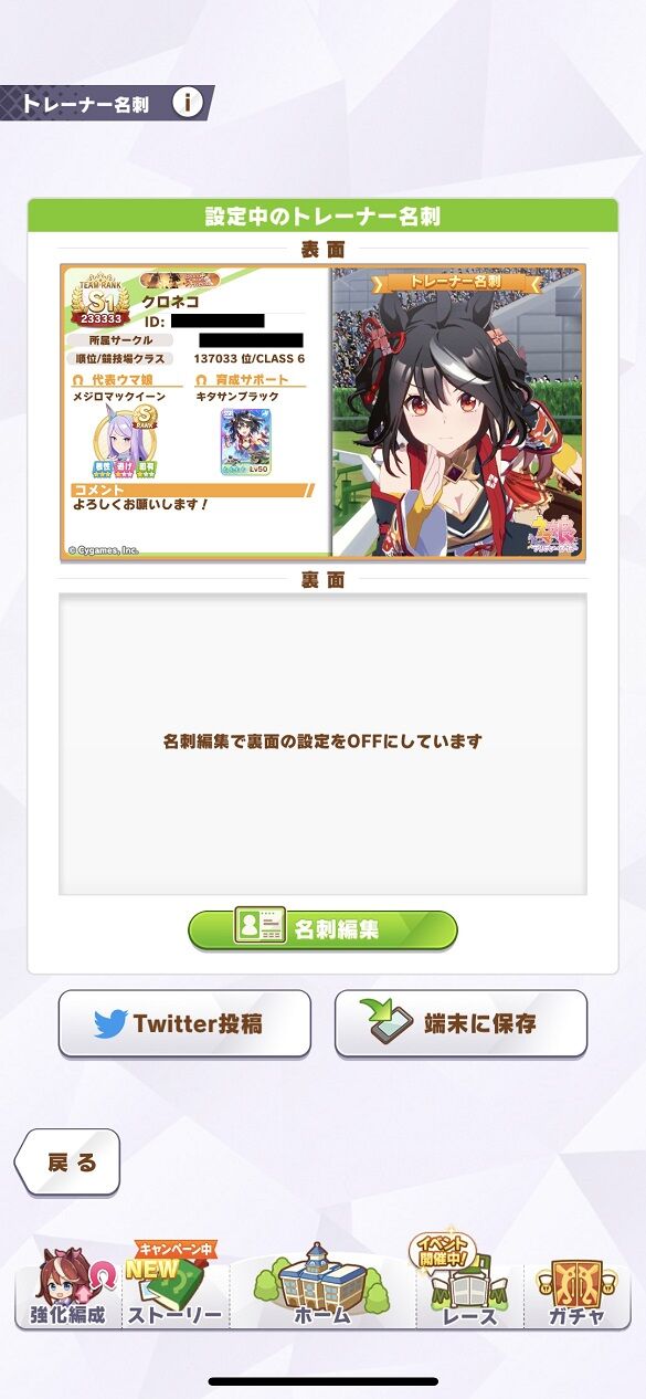 ウマ娘 フォト機能 トレーナー名刺機能追加 早速遊んでみました 寝狐のウマ娘大好きブログ