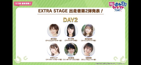 ぱかライブTV vol.20 143