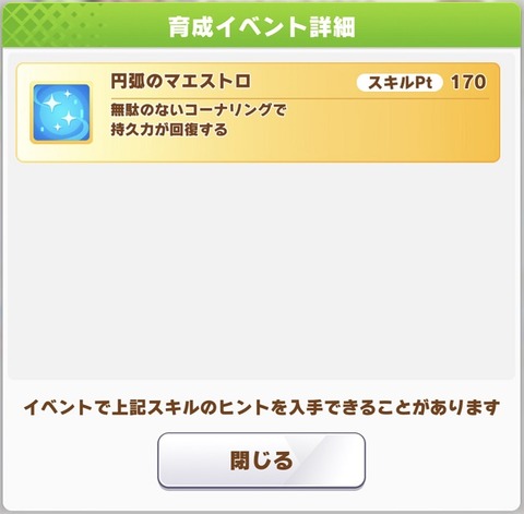ウマ娘 サポート 新ライスシャワー 5