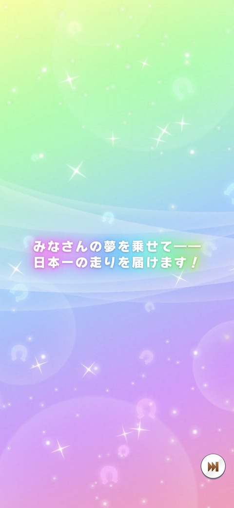 ウマ娘 育成キャラ 日本総大将スペシャルウィーク 2