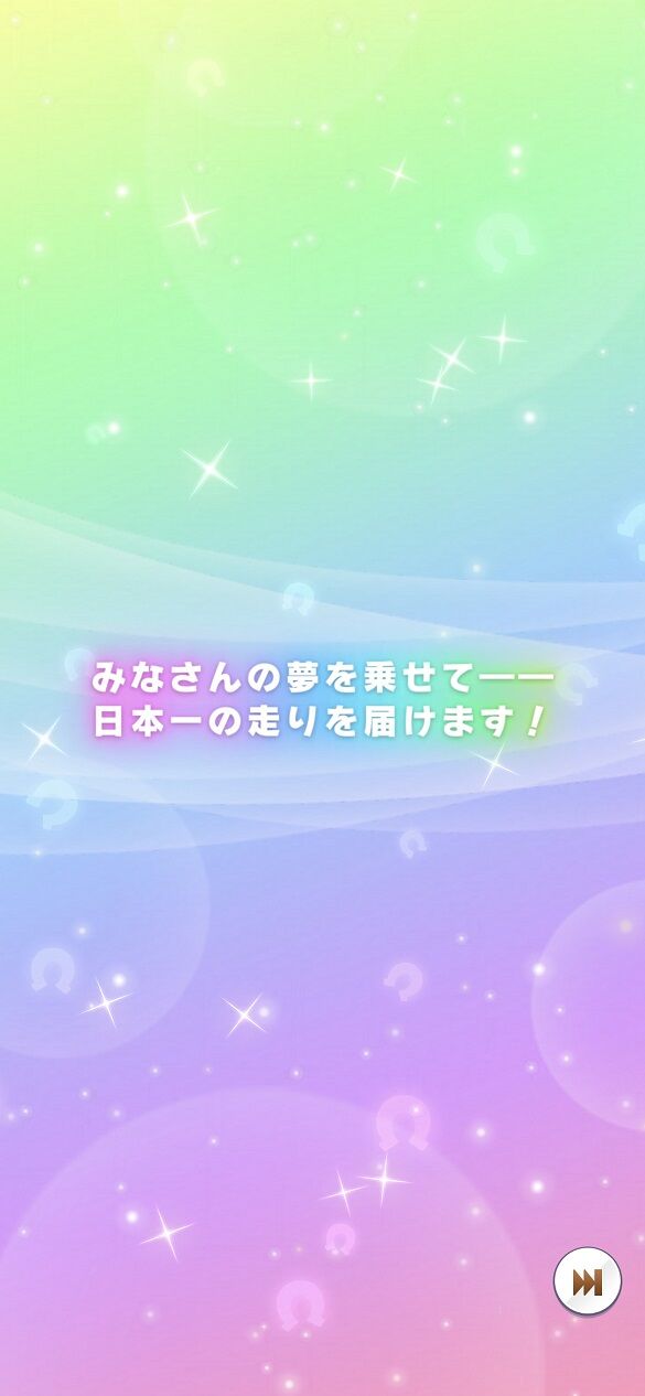 ウマ娘 まさかの配布 ３キャラ初実装 日本総大将衣装スペシャルウィーク実装 入手方法と性能について感想 寝狐のウマ娘大好きブログ
