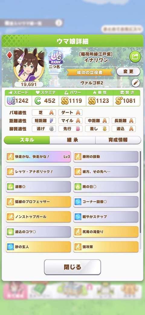 ウマ娘 日記用 ヴァルゴ杯2022 アケボノ