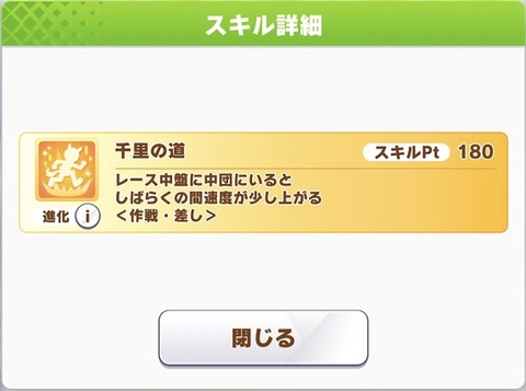 ウマ娘 新スキル 千里の道