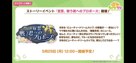 ぱかライブTV vol.29 31