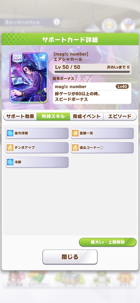 ウマ娘 サポート DJシャカール 3