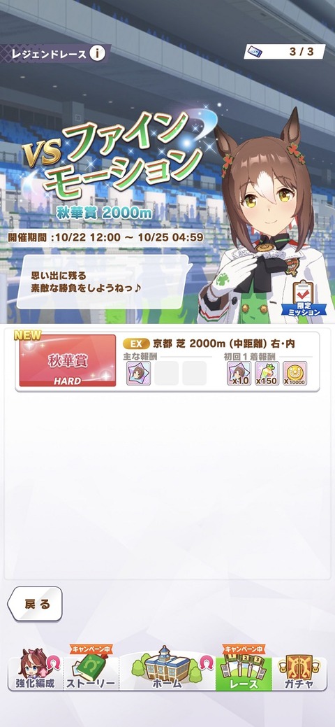 ウマ娘 日記用 レジェンドレース ファイン