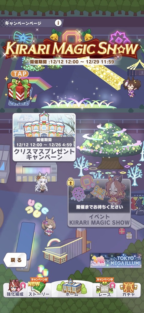 ウマ娘 イベント『KIRARI MAGIC SHOW』 1-1