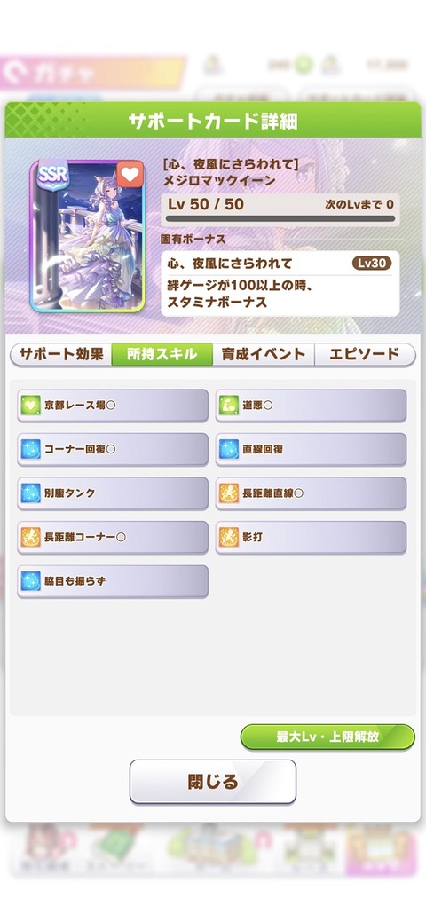 ウマ娘 サポート SSRダンスマックイーン 3