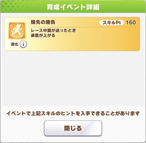 ウマ娘 サポート SSR都留岐涼花 3
