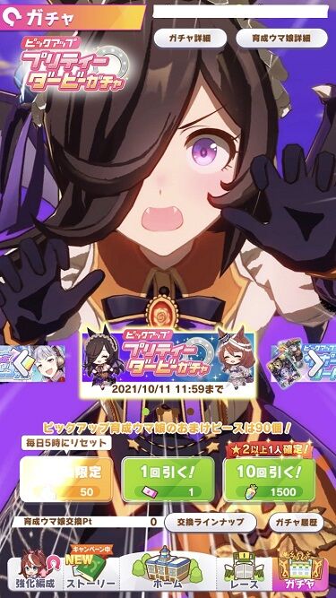 ウマ娘 育成ガチャ ハロウィンライス 6