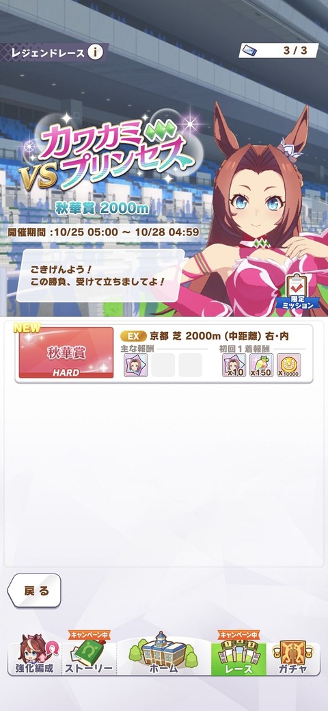 ウマ娘 日記用 レジェンドレース カワカミ