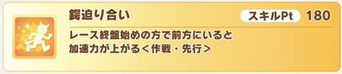 ウマ娘 バランス調整 鍔迫り合い