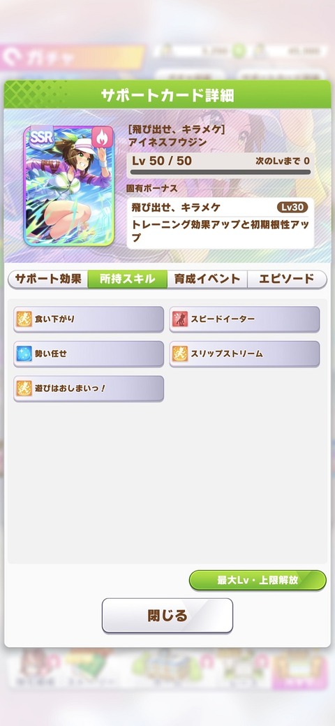 ウマ娘 サポート アイネスフウジン 3