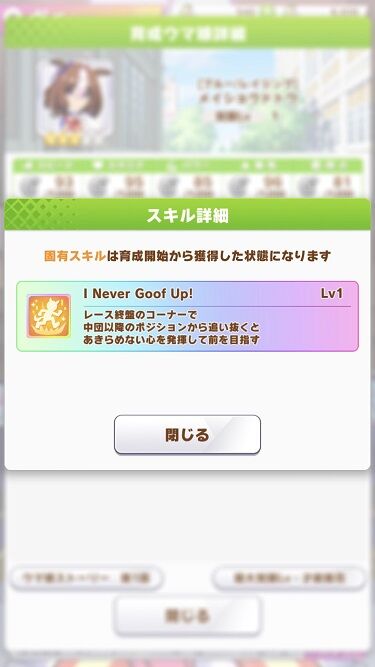 ウマ娘　育成キャラ　メイショウドトウ　３