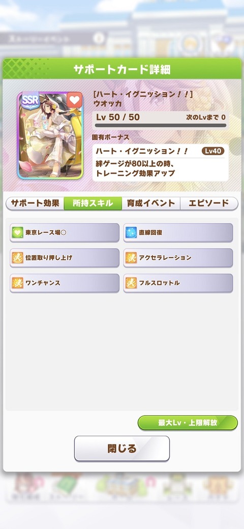 ウマ娘 サポート SSR花嫁ウオッカ 3