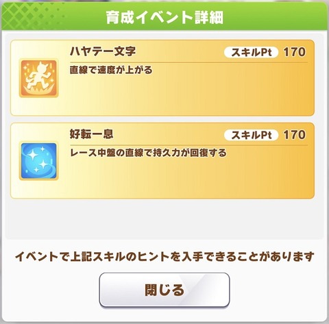 ウマ娘 サポート SSRサウンズオブアース 4