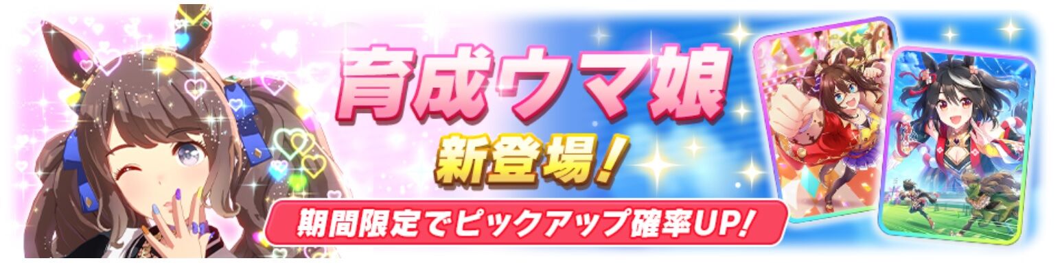 ウマ娘 次回ガチャ更新内容発表 育成キャラにはトーセンジョーダンが登場 そしてサポートガチャにはついにキタサンブラックが復刻ピックアップが来る 寝狐のウマ中心的趣味部屋ブログ