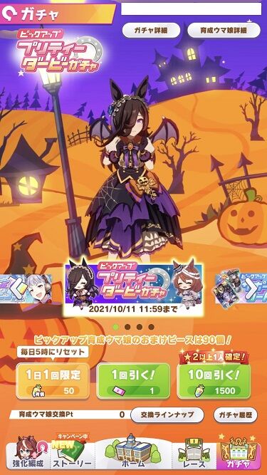 ウマ娘 育成ガチャ ハロウィンライス 4