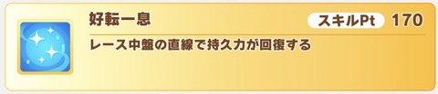 ウマ娘 バランス調整 好転一足