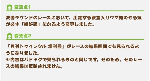 ウマ娘 キャンサー杯 変更点