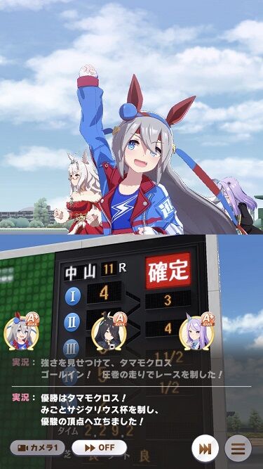 ウマ娘 サジタリウス杯 結果 2