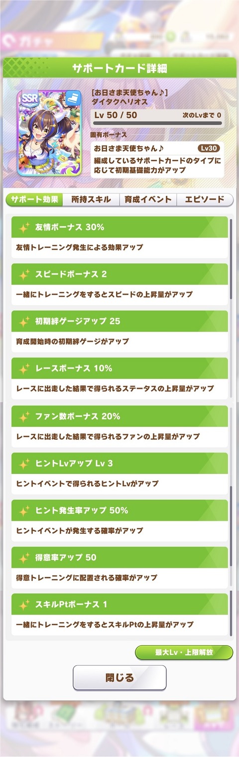 ウマ娘 サポート SSRハロウィンヘリオス 2