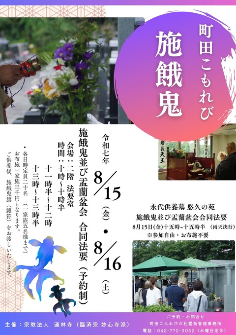 令和7年施餓鬼・合同法要