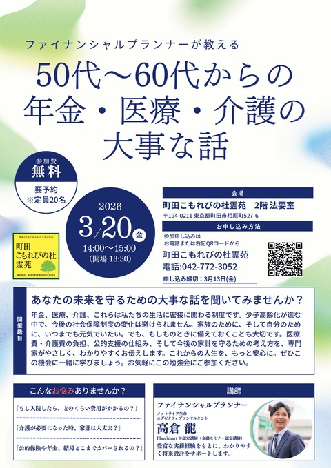 『知っておきたい！健康のこと。お金のこと。.pdf_compressed_page-0001