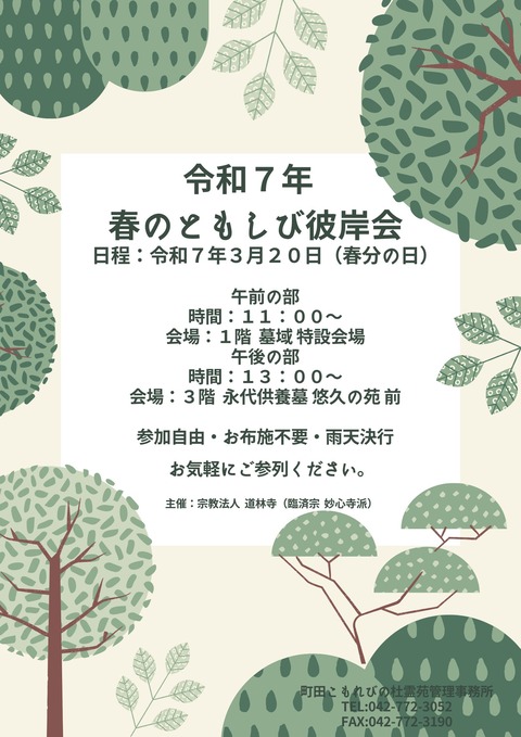 春彼岸会