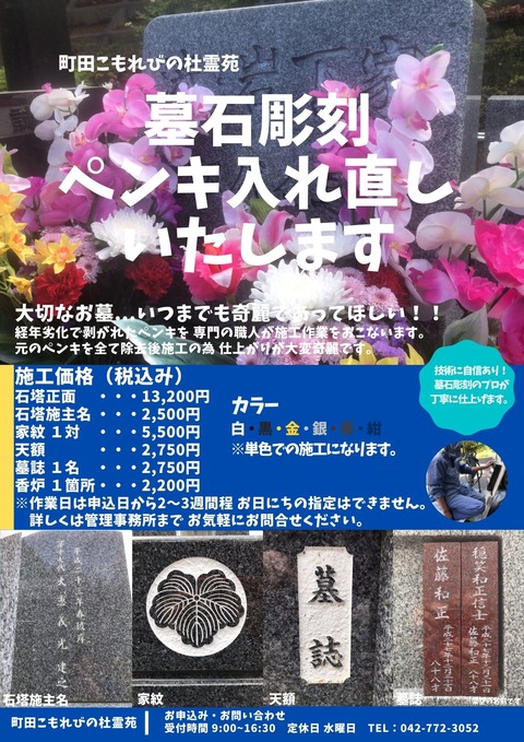 彫刻ペンキ塗り直しいたします。