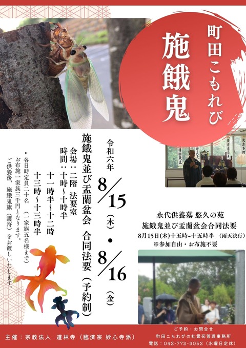 お施餓鬼・合同法要