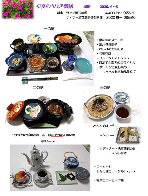 一の膳