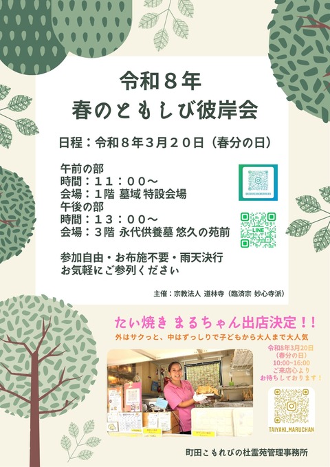 令和8年春彼岸のコピー