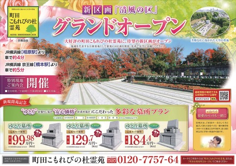 令和7年4月~6月町田こもれびの杜霊苑チラシ-1_page-0001